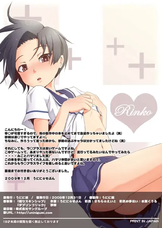 [Saji - Unini Seven] Cho Chooo Skinship Fhentai - Page 15