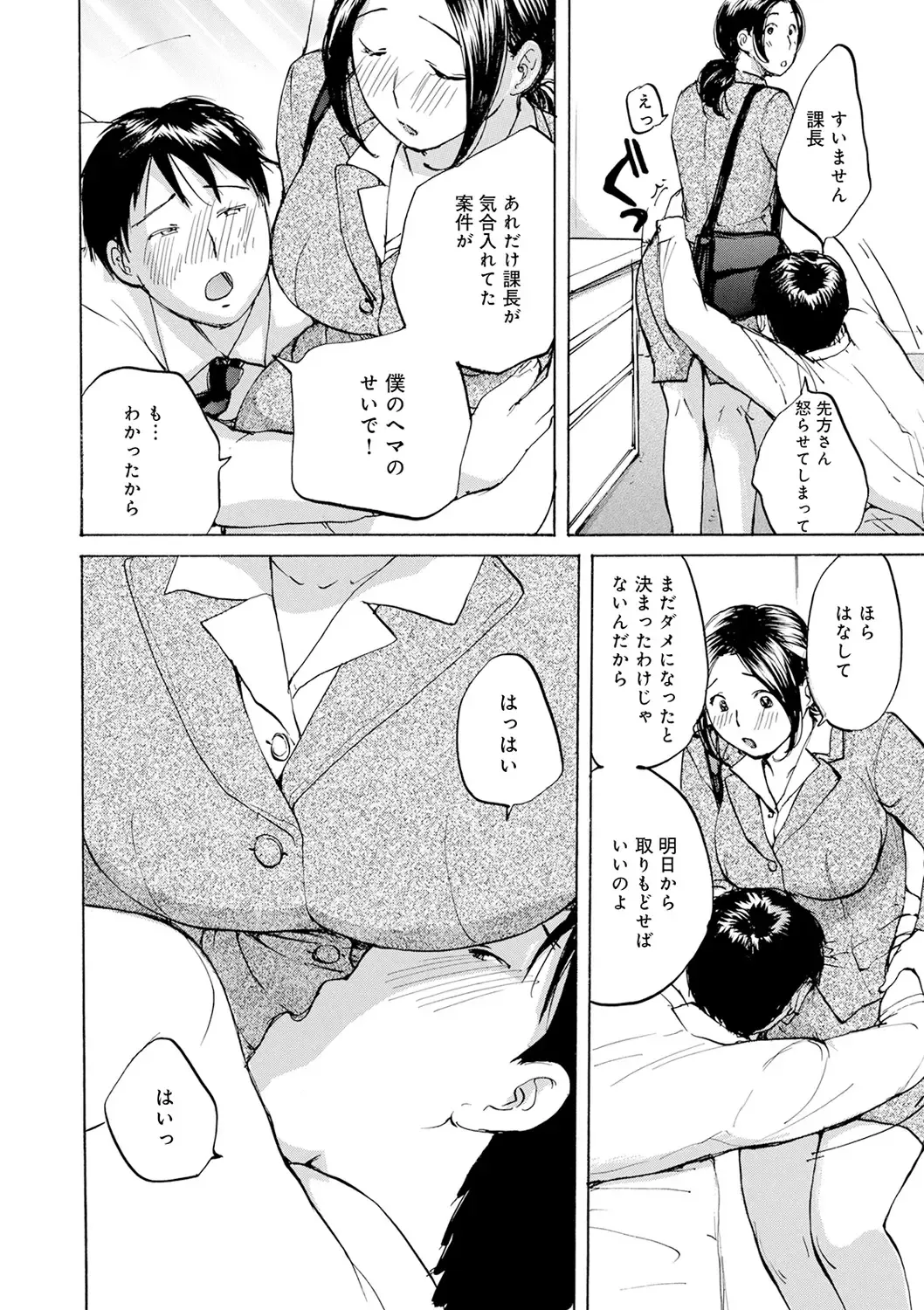 [Meika] Shitagari Okusan Fhentai - Page 102