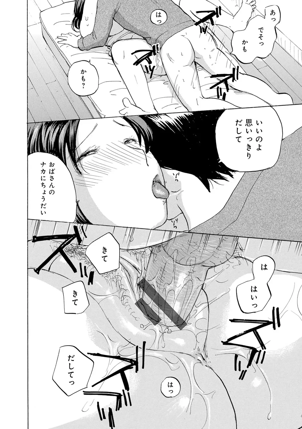 [Meika] Shitagari Okusan Fhentai - Page 98