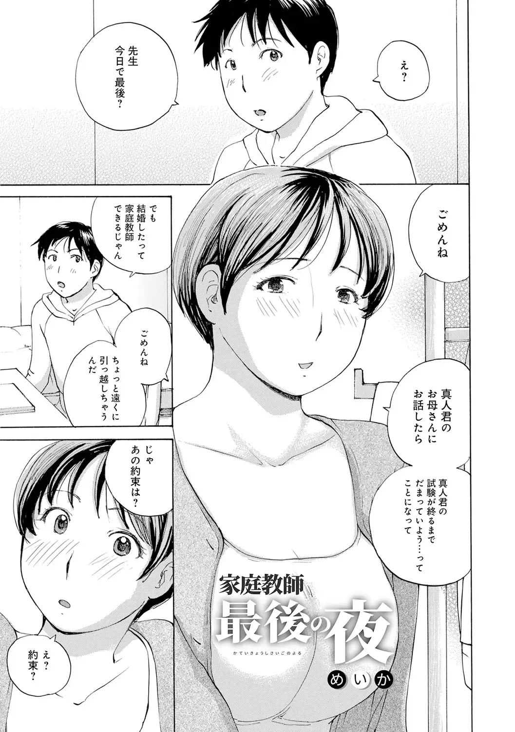 [Meika] Muchi Muchi no Hitozuma wo Ajiwau Fhentai - Page 143