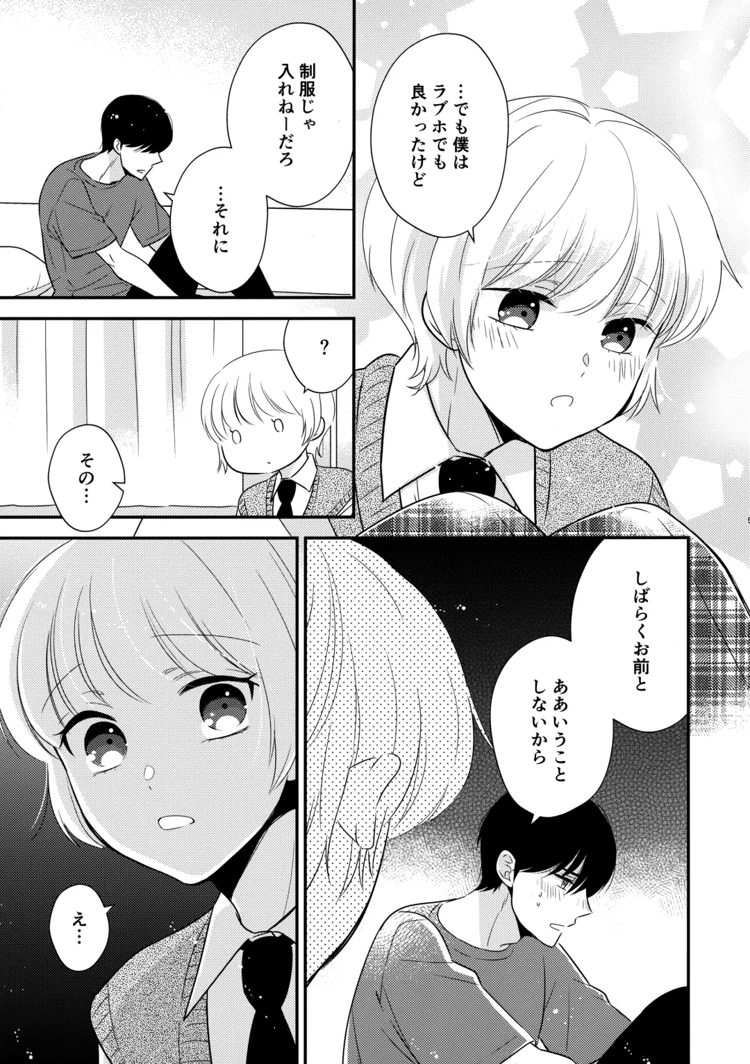 [Nirumachi] Hayaku Otona ni Naritai no Fhentai - Page 4