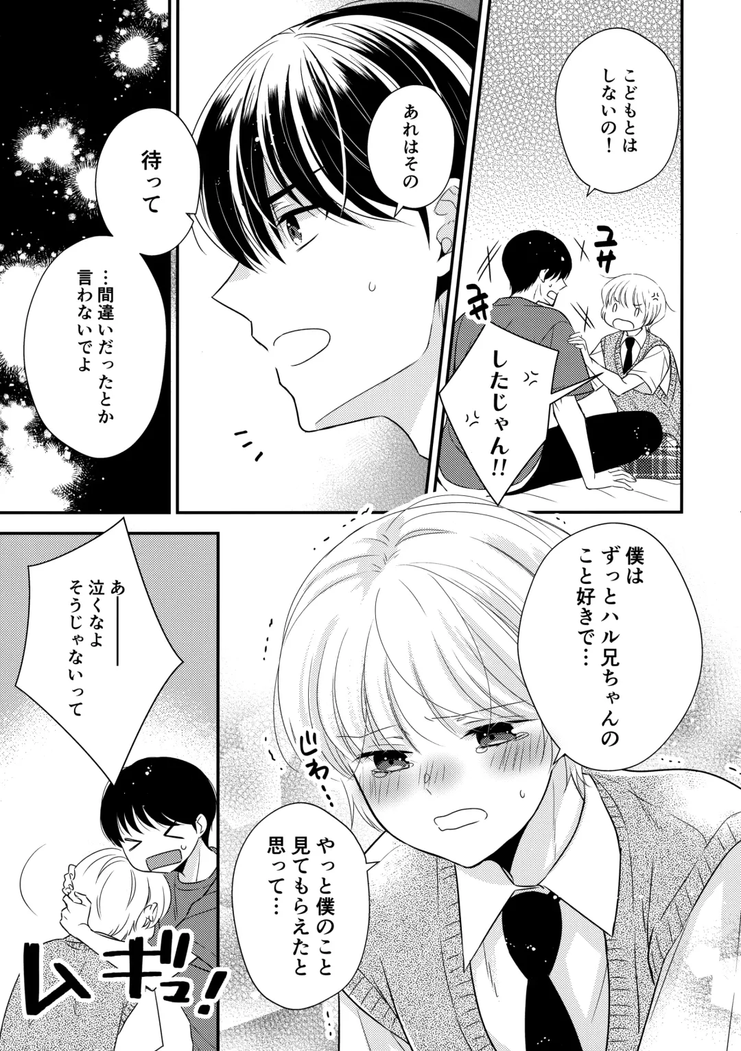 [Nirumachi] Hayaku Otona ni Naritai no Fhentai - Page 6