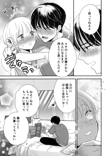 [Nirumachi] Hayaku Otona ni Naritai no Fhentai - Page 16