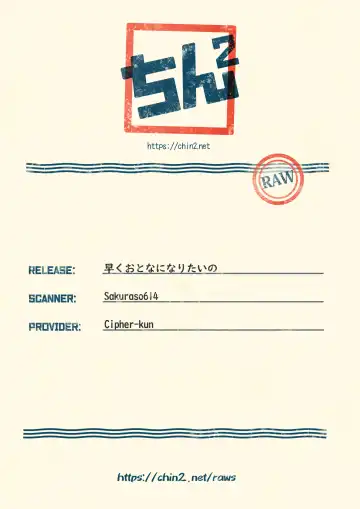 [Nirumachi] Hayaku Otona ni Naritai no Fhentai - Page 21