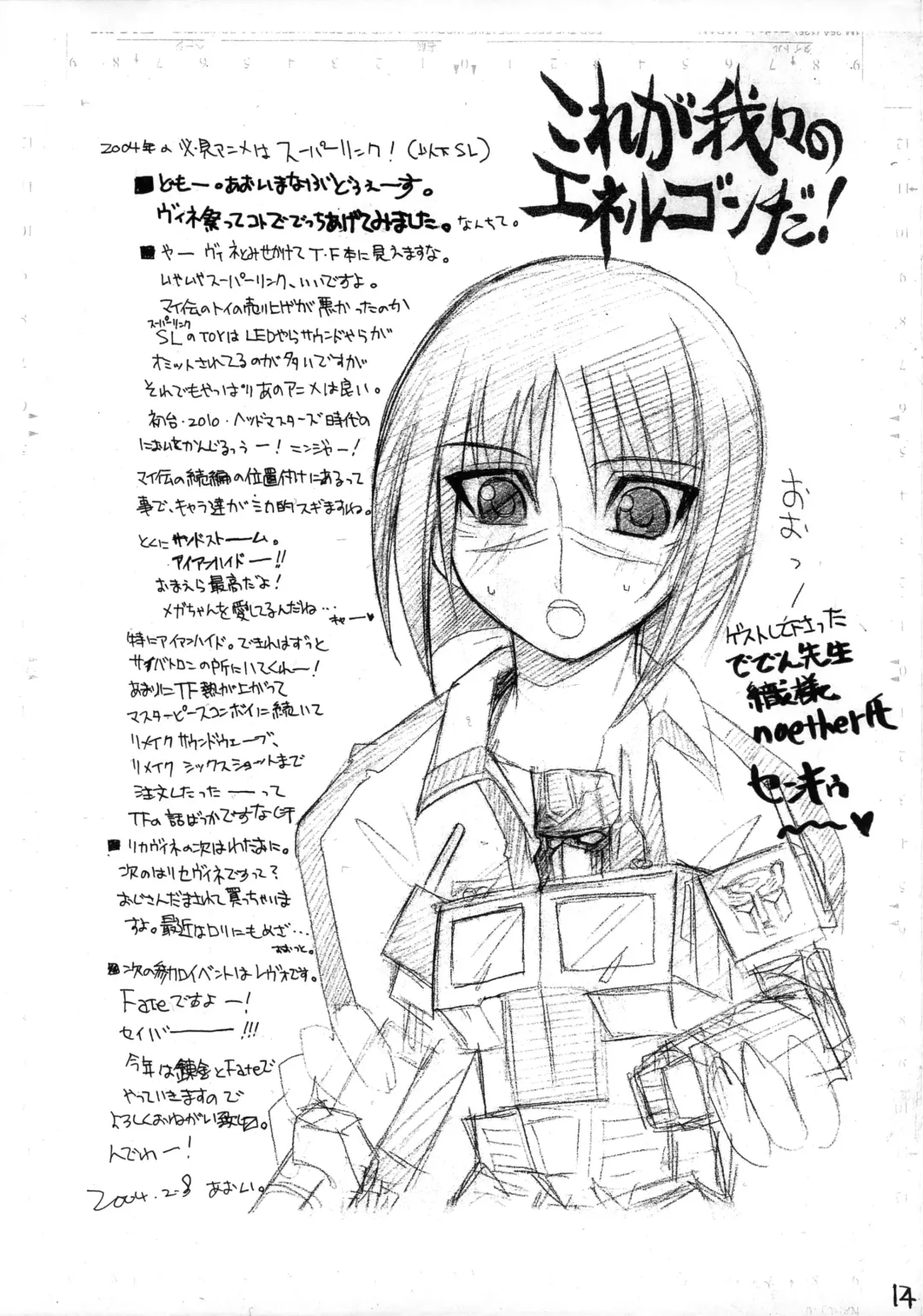 [Aoi Manabu] Kore ga Wareware no Energon da! Fhentai - Page 13