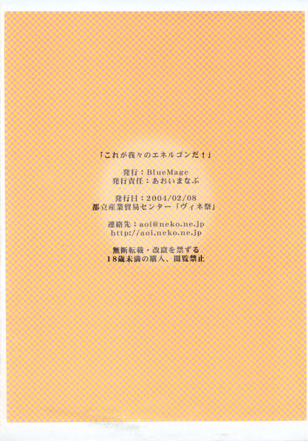 [Aoi Manabu] Kore ga Wareware no Energon da! Fhentai - Page 14