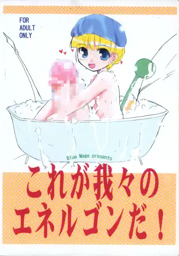 Read [Aoi Manabu] Kore ga Wareware no Energon da! - Fhentai