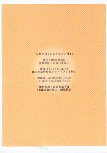 [Aoi Manabu] Kore ga Wareware no Energon da! Fhentai - Page 14