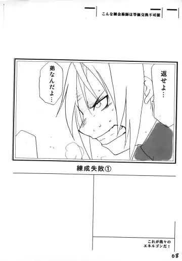 [Aoi Manabu] Kore ga Wareware no Energon da! Fhentai - Page 7