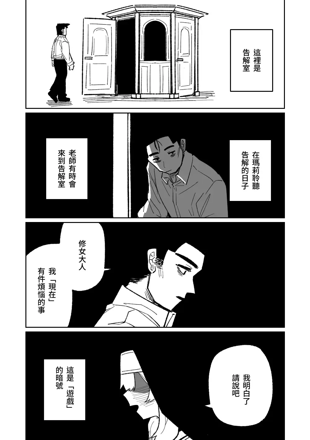 [Asahina Yoshitosi] 告解遊戲＆賭金支付 Fhentai - Page 2