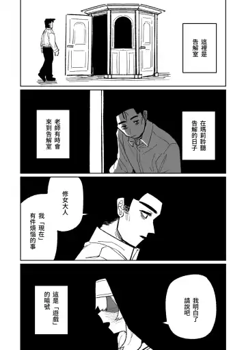 [Asahina Yoshitosi] 告解遊戲＆賭金支付 Fhentai - Page 2