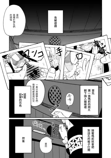 [Asahina Yoshitosi] 告解遊戲＆賭金支付 Fhentai - Page 3