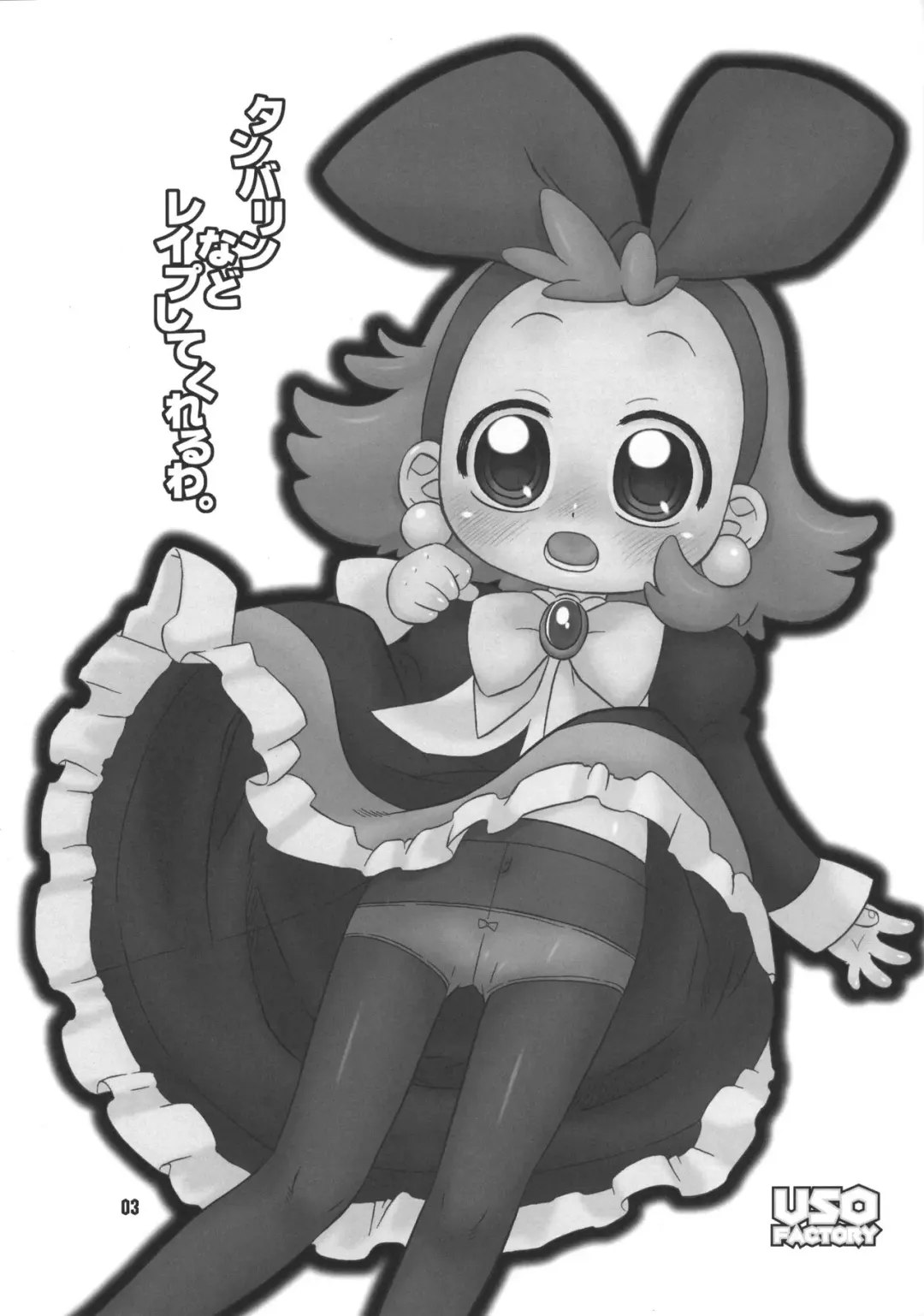 [Harukaze Unipo] Tambourine nado Rape shite kureruwa. Fhentai - Page 2