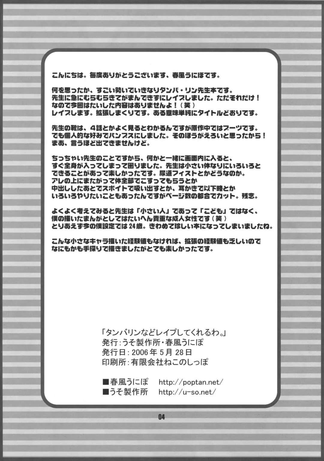 [Harukaze Unipo] Tambourine nado Rape shite kureruwa. Fhentai - Page 3