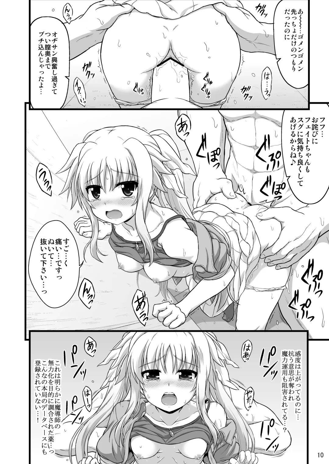 [Enma Koorogi] Nanoha Reflection Heroines R-18 Soushuuhen Fhentai - Page 58
