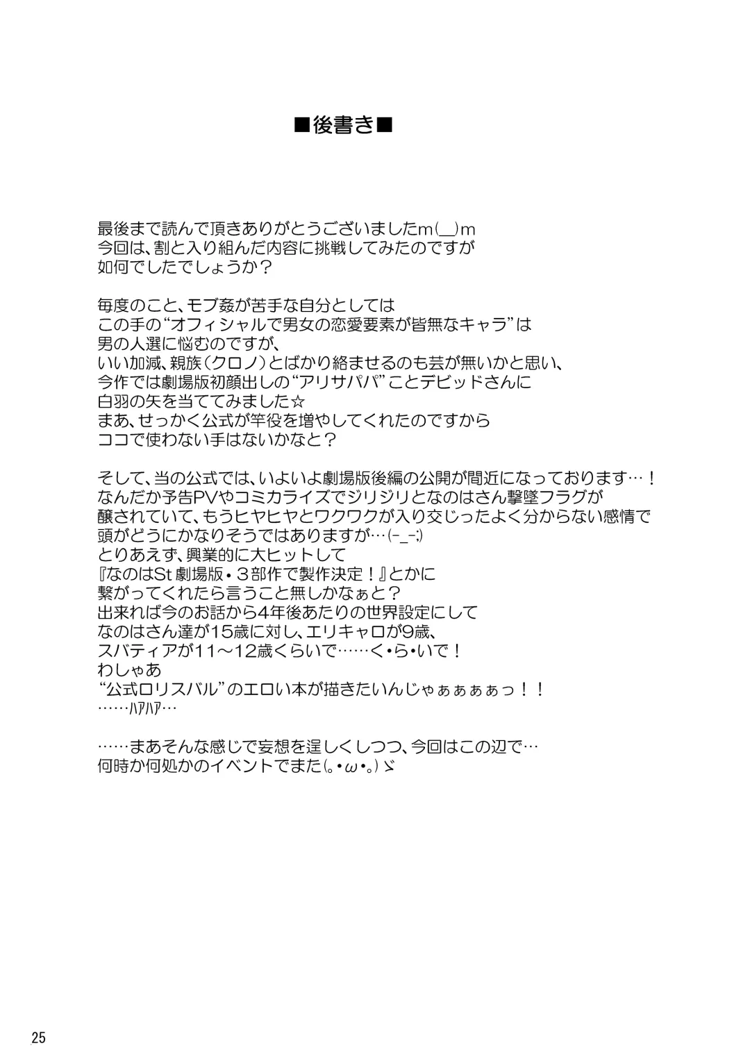 [Enma Koorogi] Nanoha Reflection Heroines R-18 Soushuuhen Fhentai - Page 73