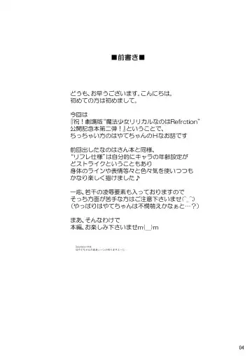 [Enma Koorogi] Nanoha Reflection Heroines R-18 Soushuuhen Fhentai - Page 28