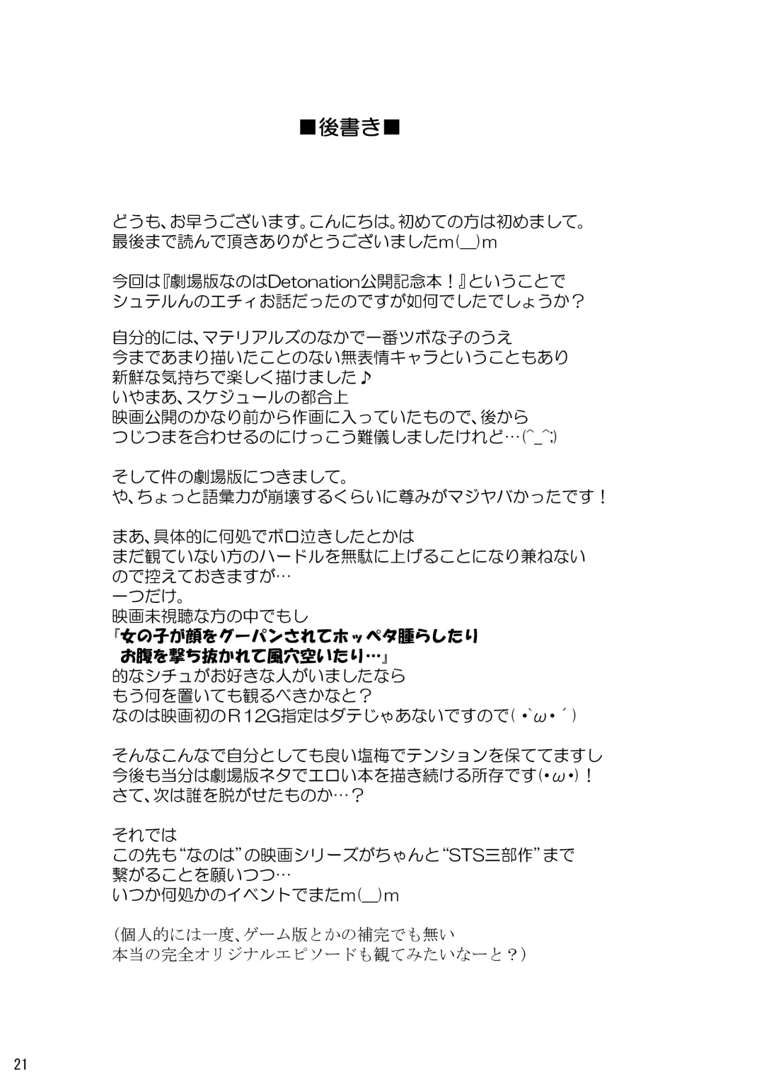 [Enma Koorogi] Nanoha Detonation Heroines R-18 Soushuuhen Ver.1 Fhentai - Page 22