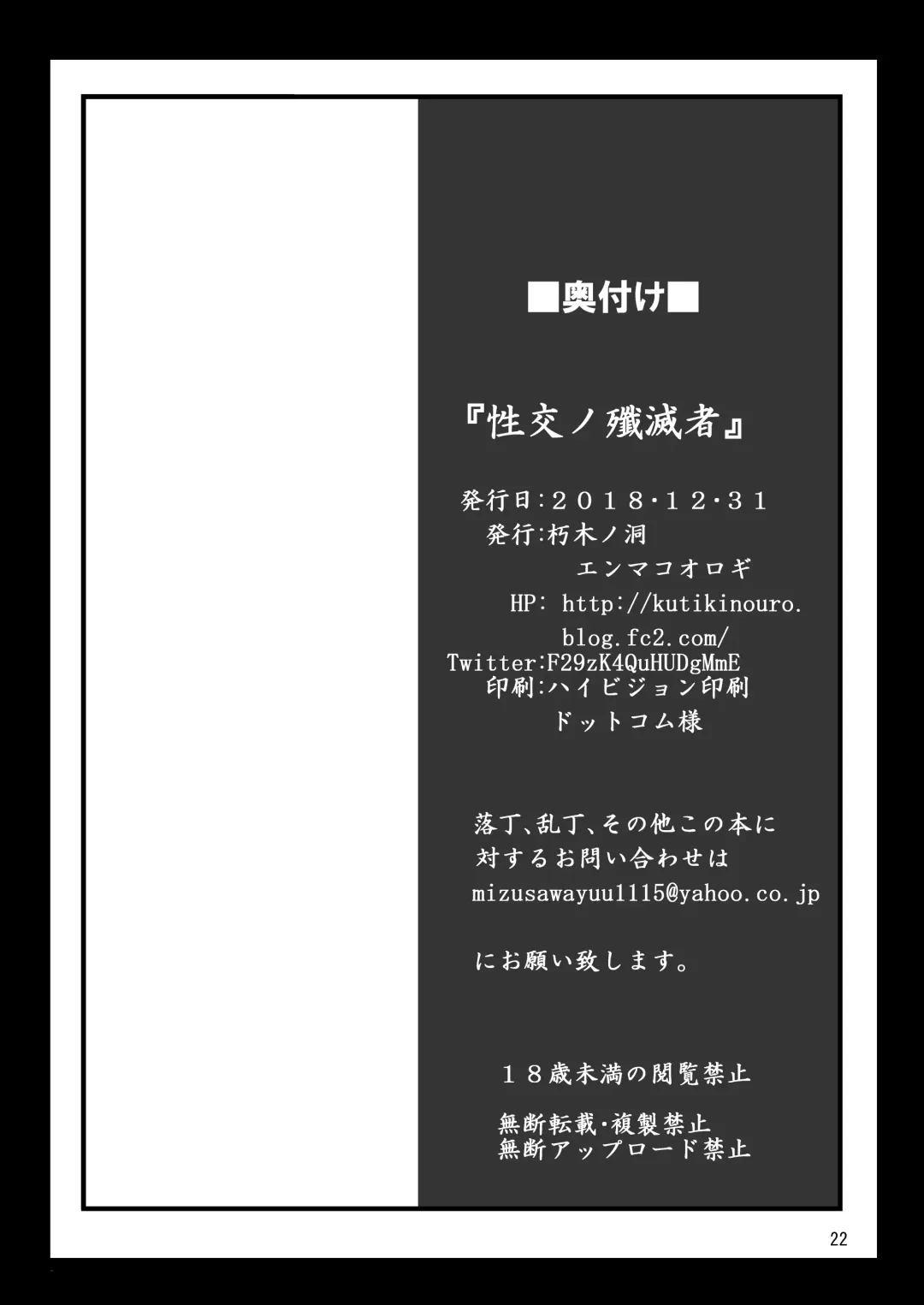 [Enma Koorogi] Nanoha Detonation Heroines R-18 Soushuuhen Ver.1 Fhentai - Page 25