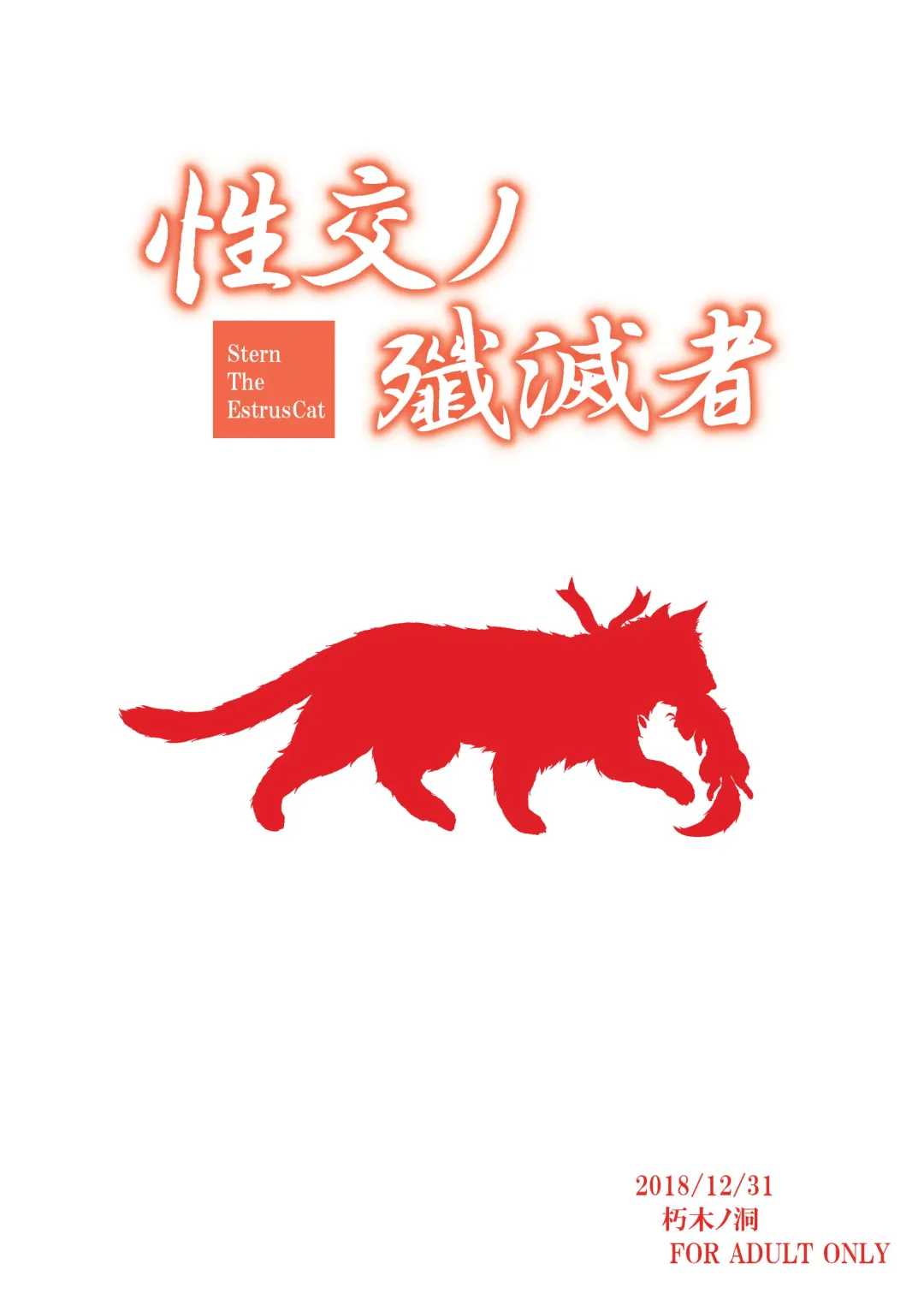 [Enma Koorogi] Nanoha Detonation Heroines R-18 Soushuuhen Ver.1 Fhentai - Page 27