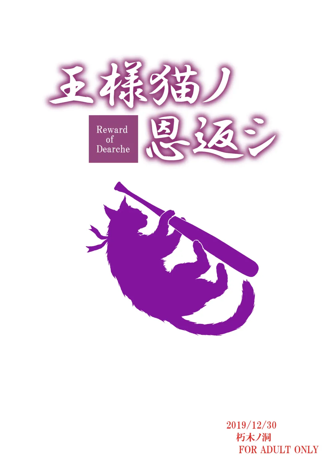 [Enma Koorogi] Nanoha Detonation Heroines R-18 Soushuuhen Ver.1 Fhentai - Page 79