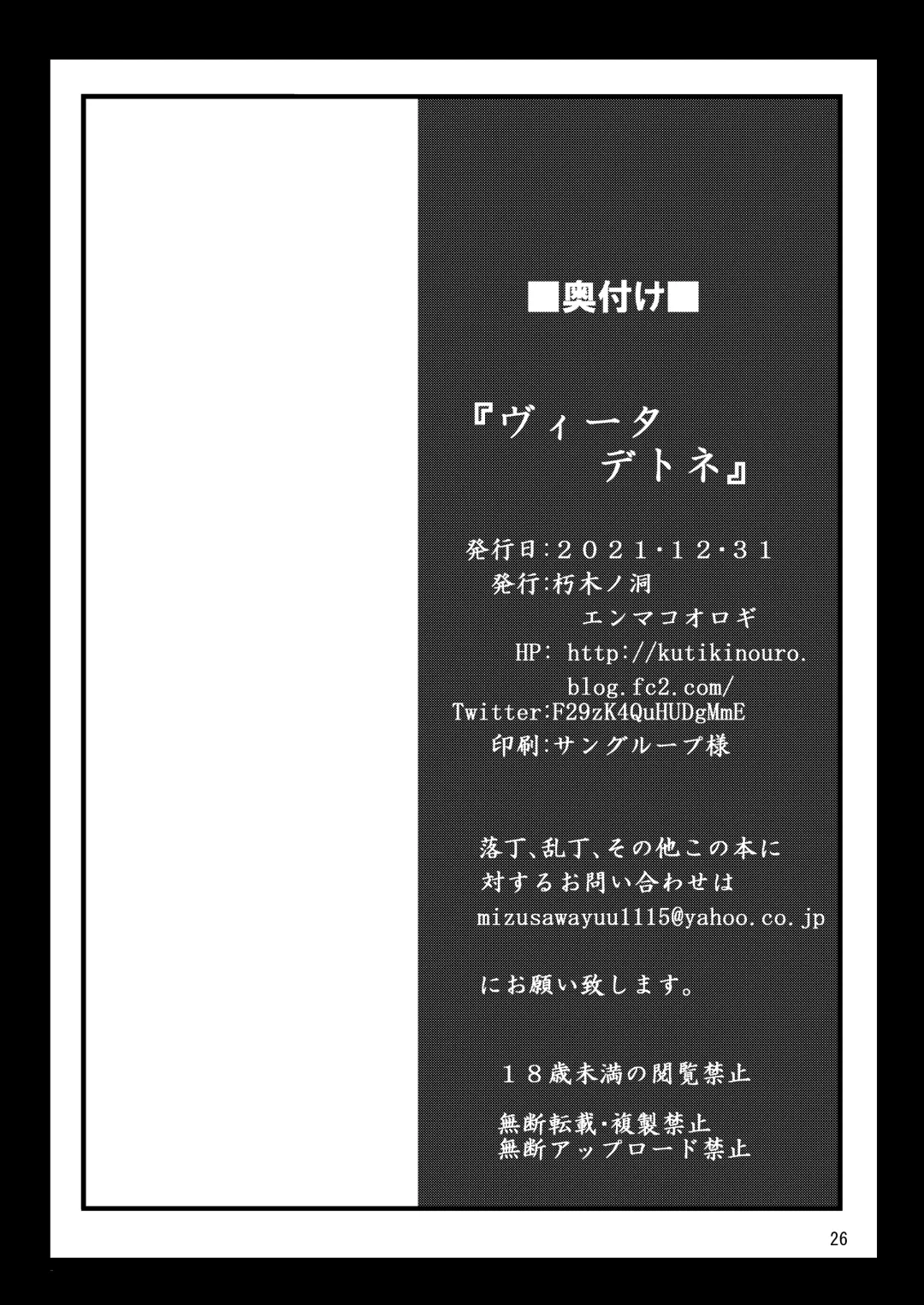 [Enma Koorogi] Nanoha Detonation Heroines R-18 Soushuuhen Ver.2 Fhentai - Page 27