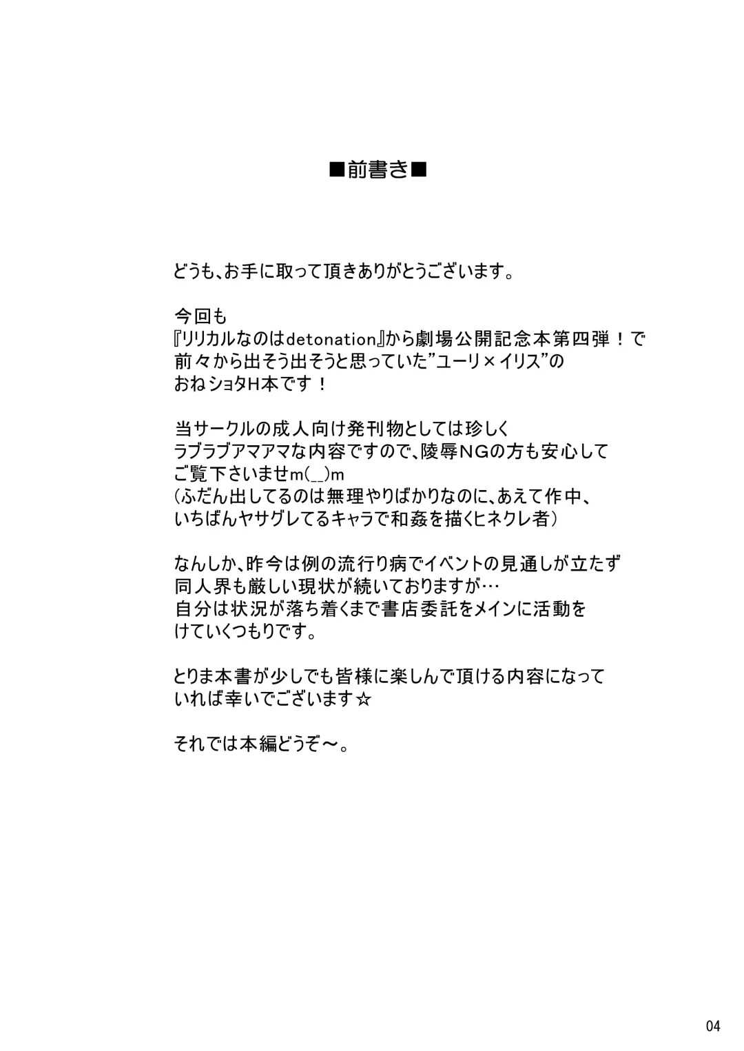 [Enma Koorogi] Nanoha Detonation Heroines R-18 Soushuuhen Ver.2 Fhentai - Page 33