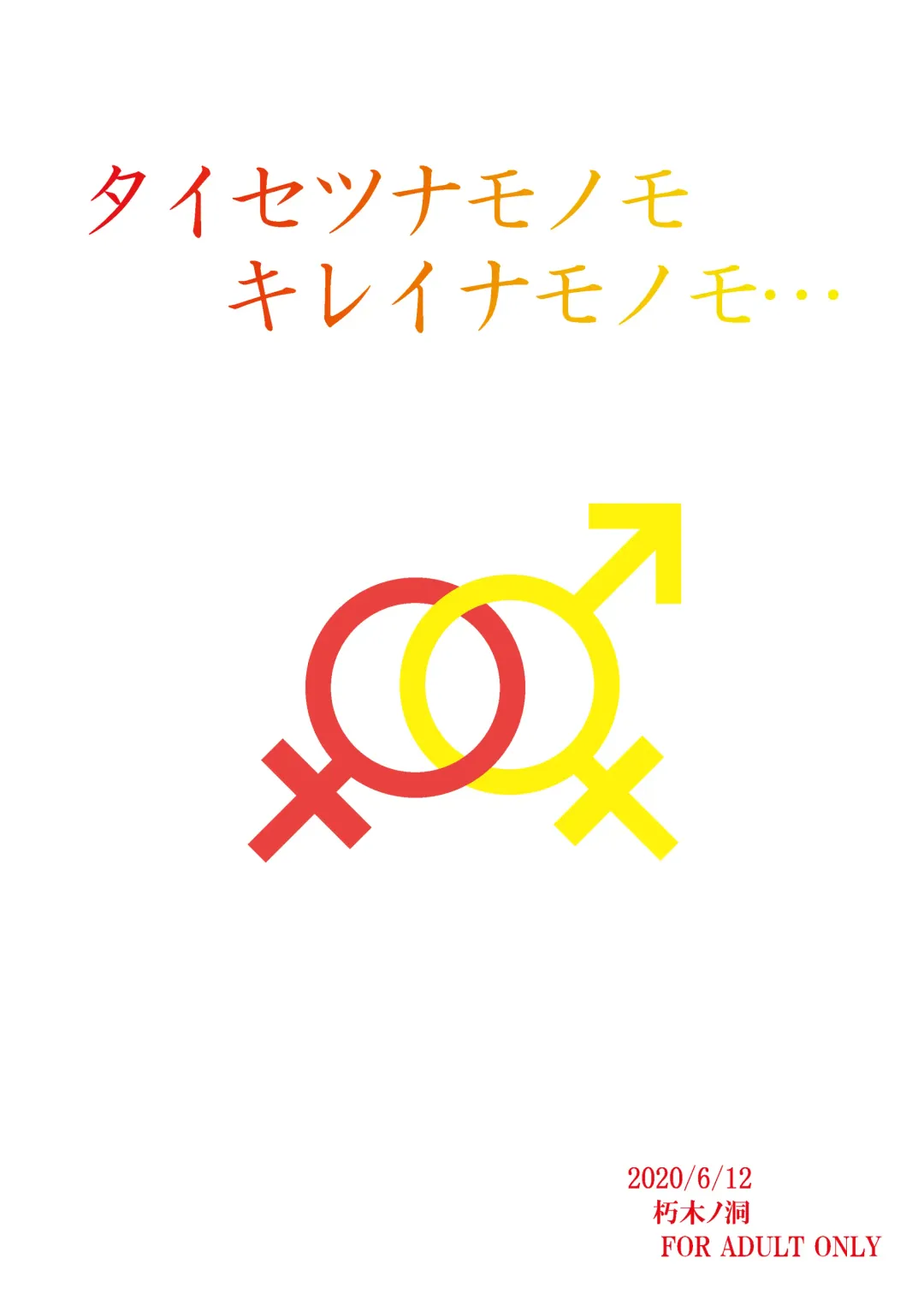 [Enma Koorogi] Nanoha Detonation Heroines R-18 Soushuuhen Ver.2 Fhentai - Page 53