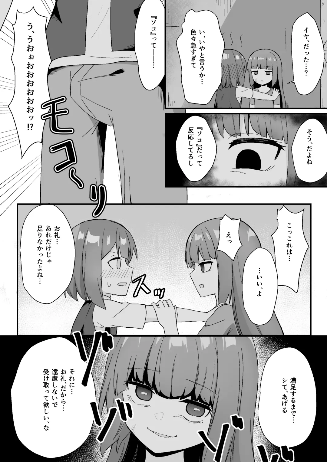 Rojiura ni Hisomu Succubus no Wana Fhentai - Page 14