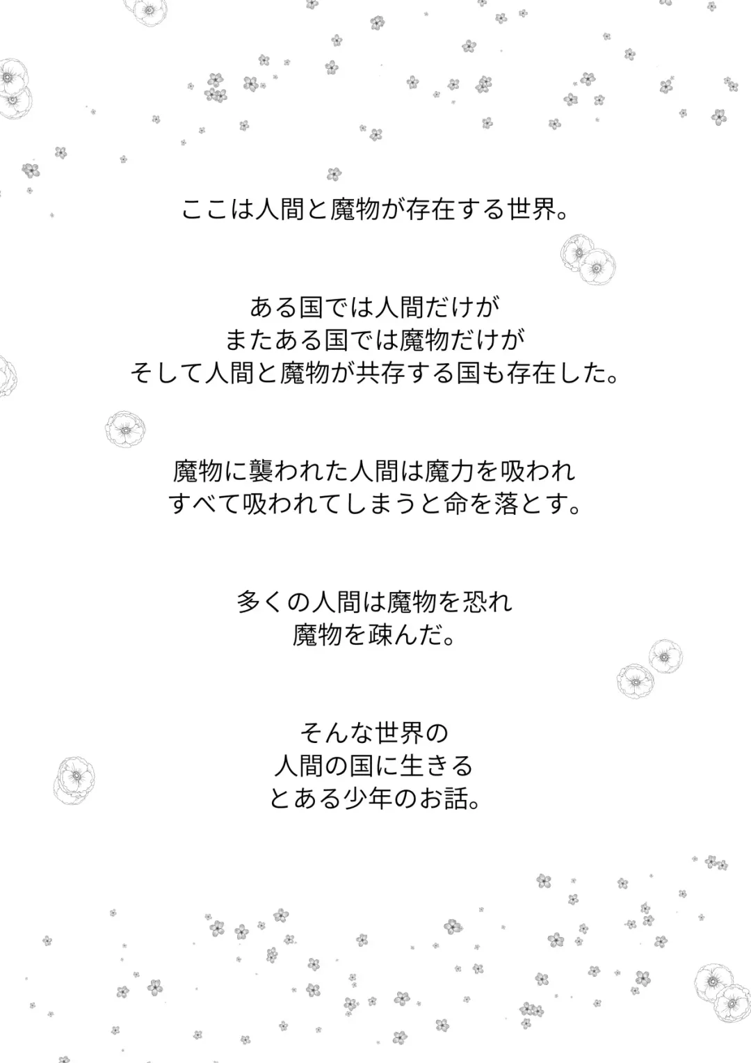 Rojiura ni Hisomu Succubus no Wana Fhentai - Page 2