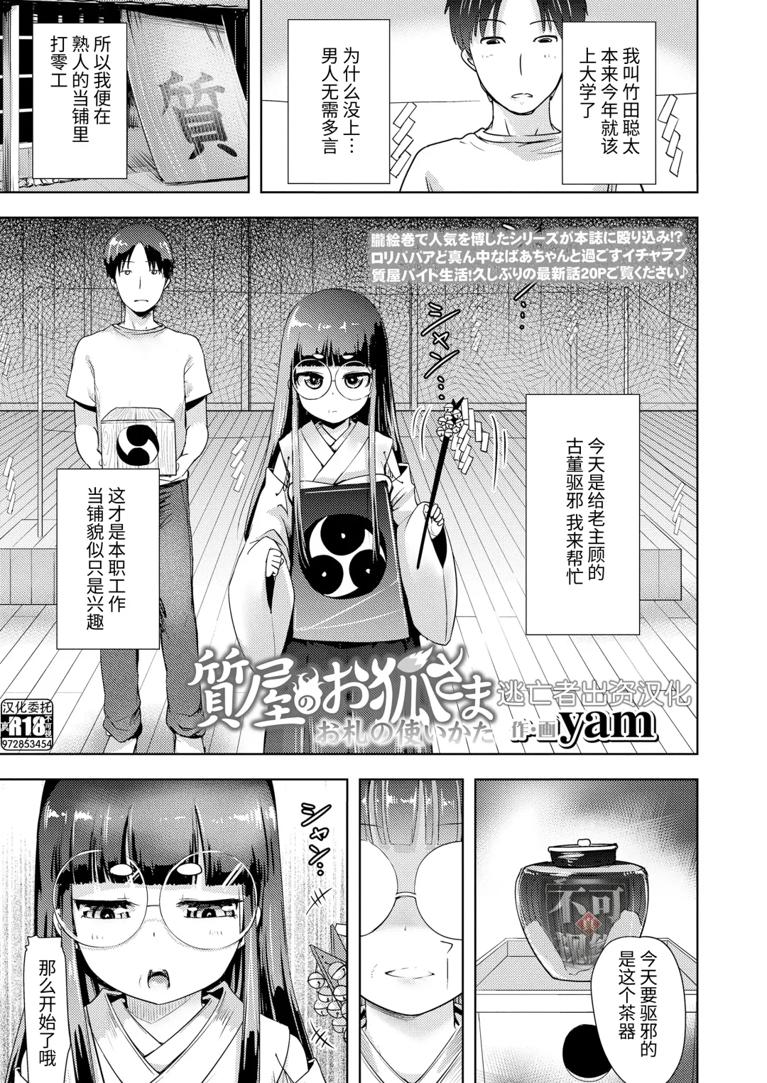 [Yam] Shichiya no Okitsune-sama Osatsu no Tsukai kata Fhentai - Page 1