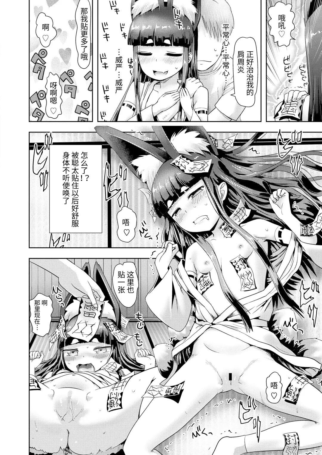 [Yam] Shichiya no Okitsune-sama Osatsu no Tsukai kata Fhentai - Page 10