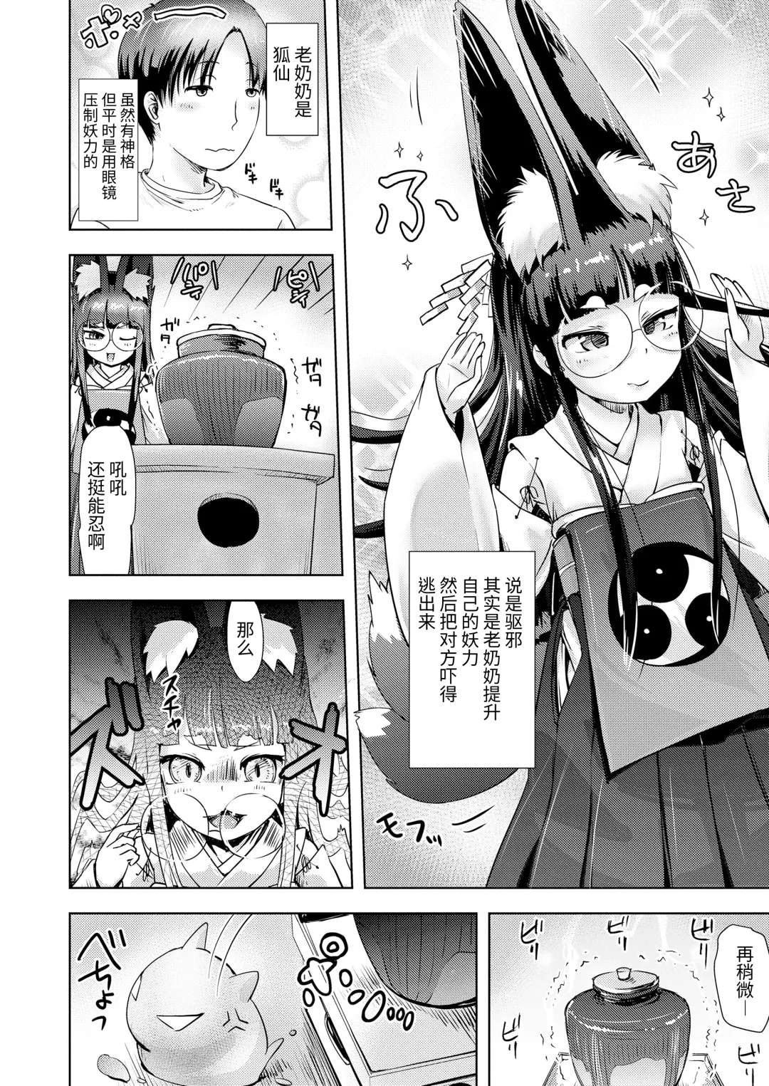 [Yam] Shichiya no Okitsune-sama Osatsu no Tsukai kata Fhentai - Page 2