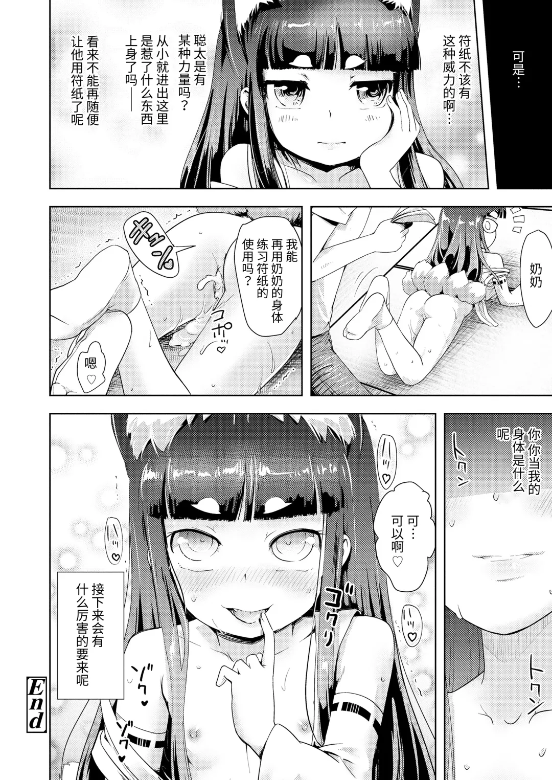 [Yam] Shichiya no Okitsune-sama Osatsu no Tsukai kata Fhentai - Page 20