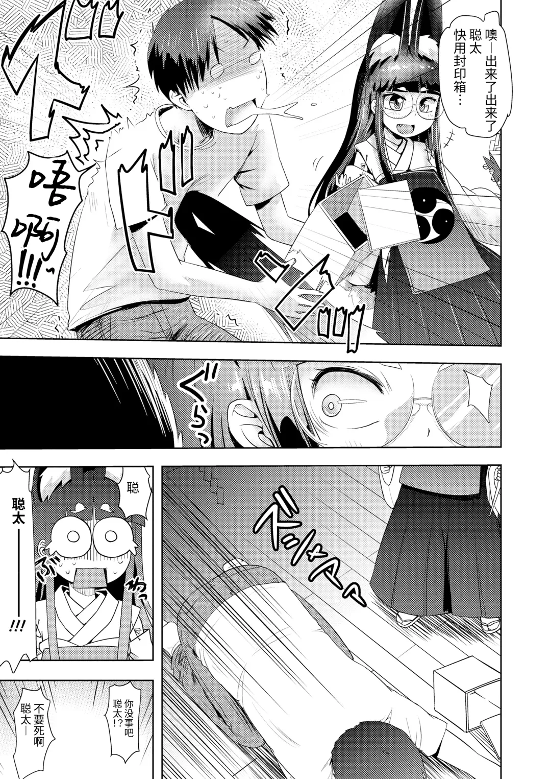 [Yam] Shichiya no Okitsune-sama Osatsu no Tsukai kata Fhentai - Page 3