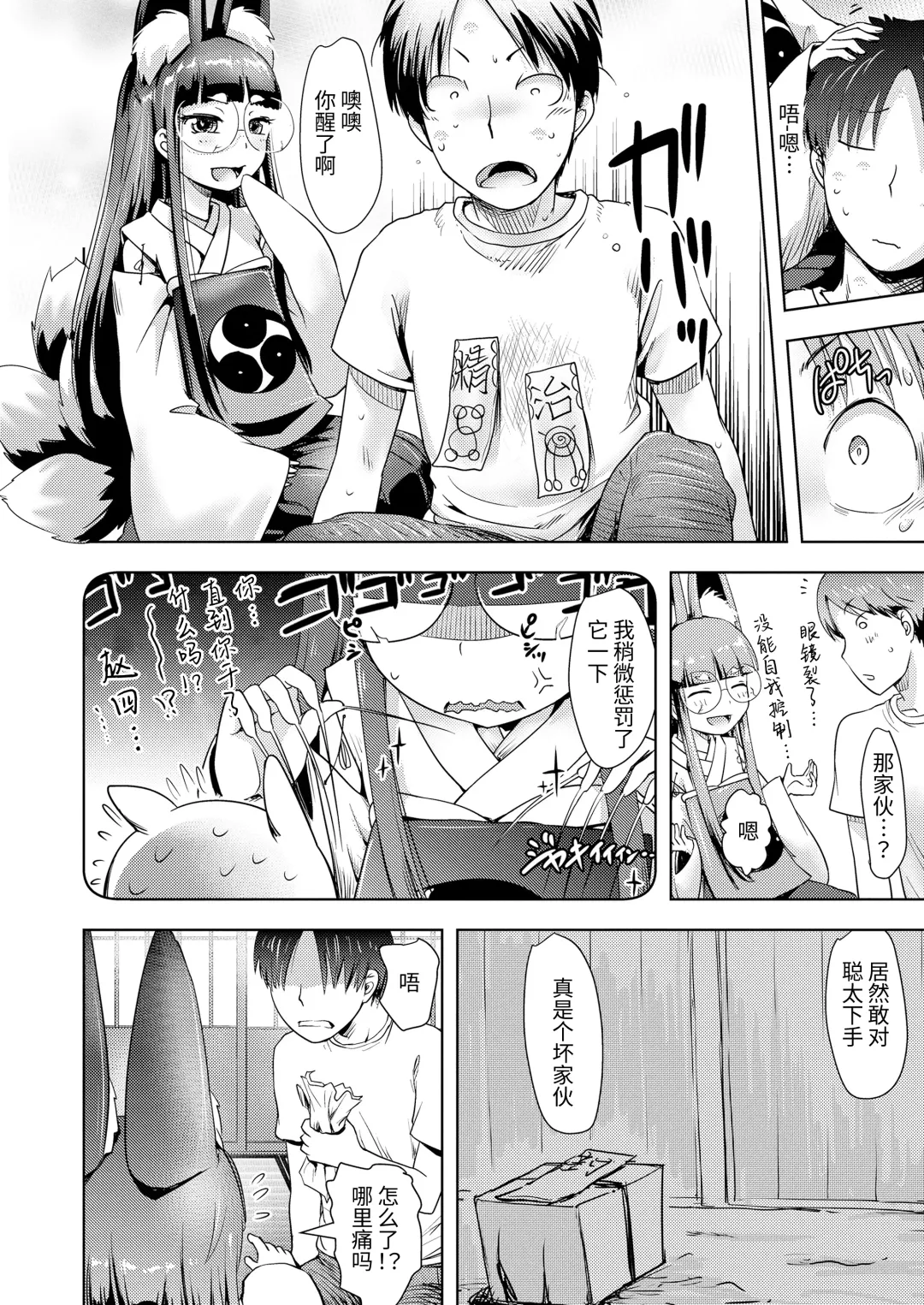 [Yam] Shichiya no Okitsune-sama Osatsu no Tsukai kata Fhentai - Page 4