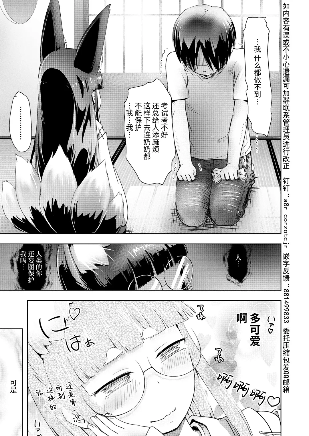 [Yam] Shichiya no Okitsune-sama Osatsu no Tsukai kata Fhentai - Page 5
