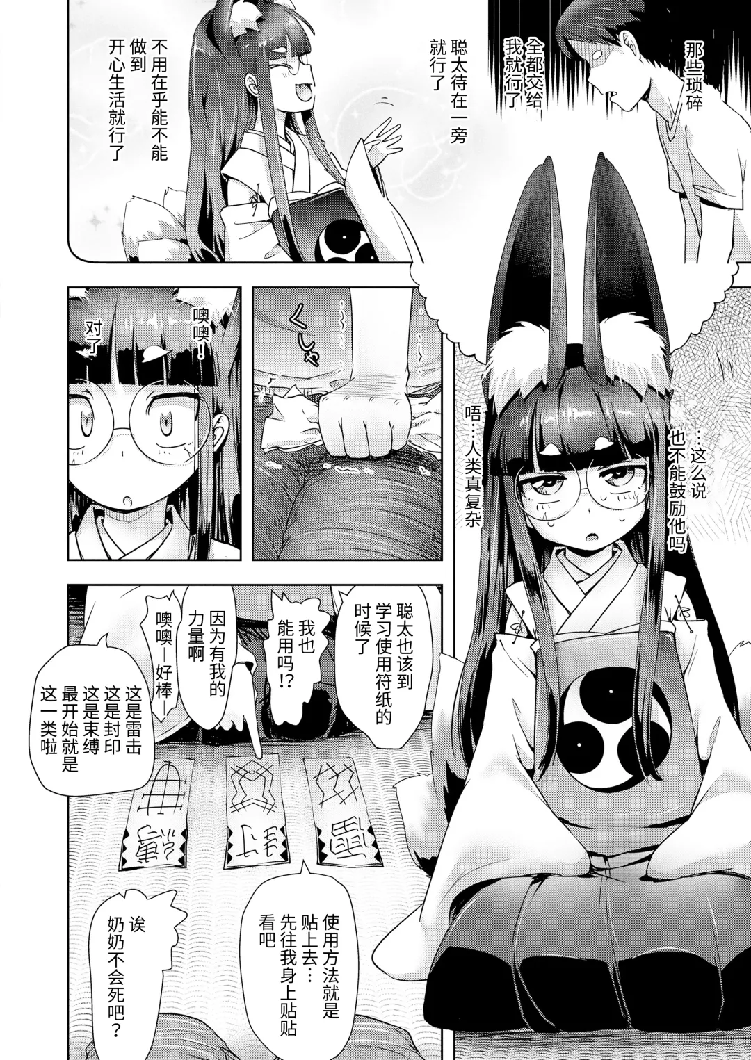 [Yam] Shichiya no Okitsune-sama Osatsu no Tsukai kata Fhentai - Page 6