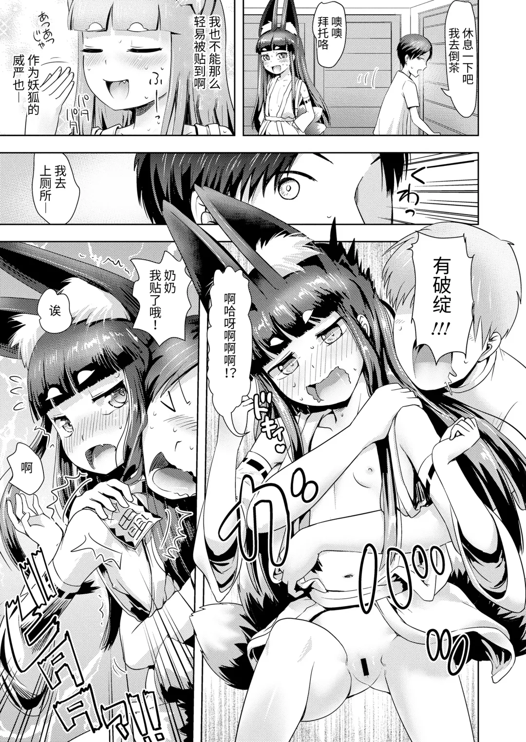 [Yam] Shichiya no Okitsune-sama Osatsu no Tsukai kata Fhentai - Page 9