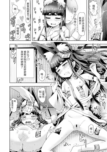 [Yam] Shichiya no Okitsune-sama Osatsu no Tsukai kata Fhentai - Page 10