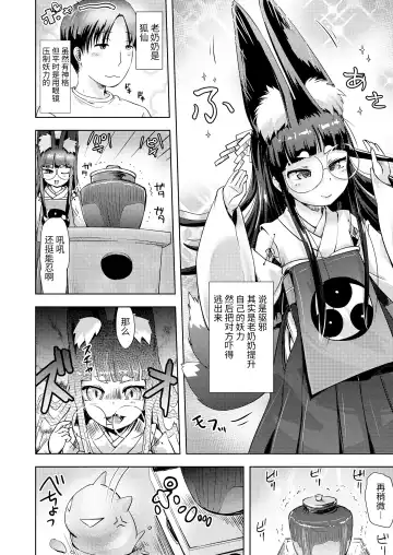 [Yam] Shichiya no Okitsune-sama Osatsu no Tsukai kata Fhentai - Page 2