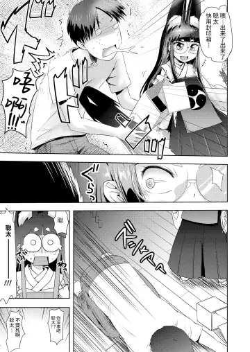 [Yam] Shichiya no Okitsune-sama Osatsu no Tsukai kata Fhentai - Page 3