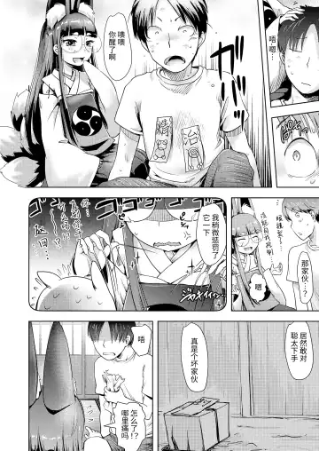 [Yam] Shichiya no Okitsune-sama Osatsu no Tsukai kata Fhentai - Page 4