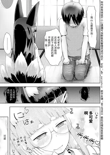 [Yam] Shichiya no Okitsune-sama Osatsu no Tsukai kata Fhentai - Page 5