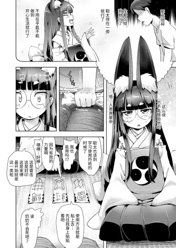 [Yam] Shichiya no Okitsune-sama Osatsu no Tsukai kata Fhentai - Page 6