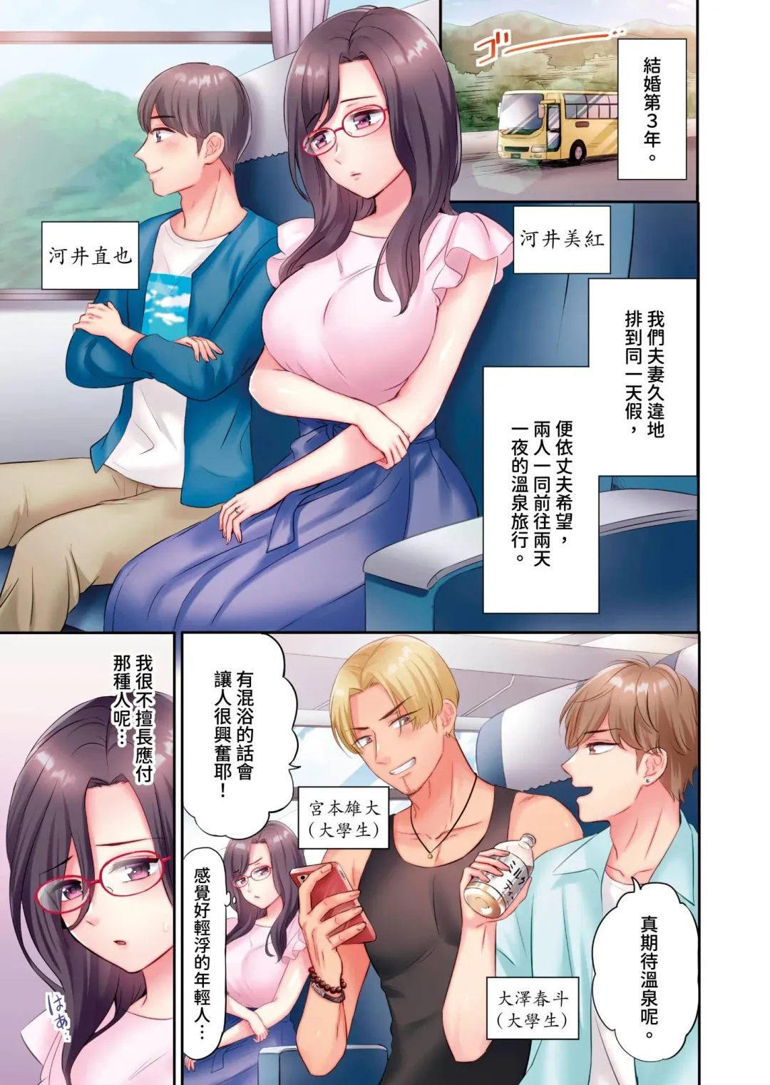 [Nanashiki Fuka] Charao-tachi ni Nanpa→Soku Hame Kamasareta Jimi Tsuma ~Otto no Tonari de Netorare 3p Onsen Ryoko~ | 被輕浮的男人們搭訕→立即被插入的不起眼人妻~在老公身邊被NTR的3P溫泉旅行~ Fhentai - Page 3