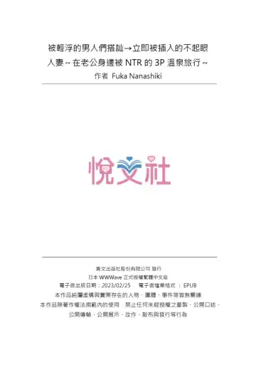 [Nanashiki Fuka] Charao-tachi ni Nanpa→Soku Hame Kamasareta Jimi Tsuma ~Otto no Tonari de Netorare 3p Onsen Ryoko~ | 被輕浮的男人們搭訕→立即被插入的不起眼人妻~在老公身邊被NTR的3P溫泉旅行~ Fhentai - Page 27