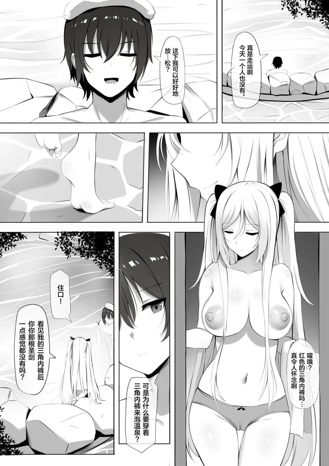 [Ginhaha] Onsen de Shadow-sama ni Naru! Fhentai - Page 2