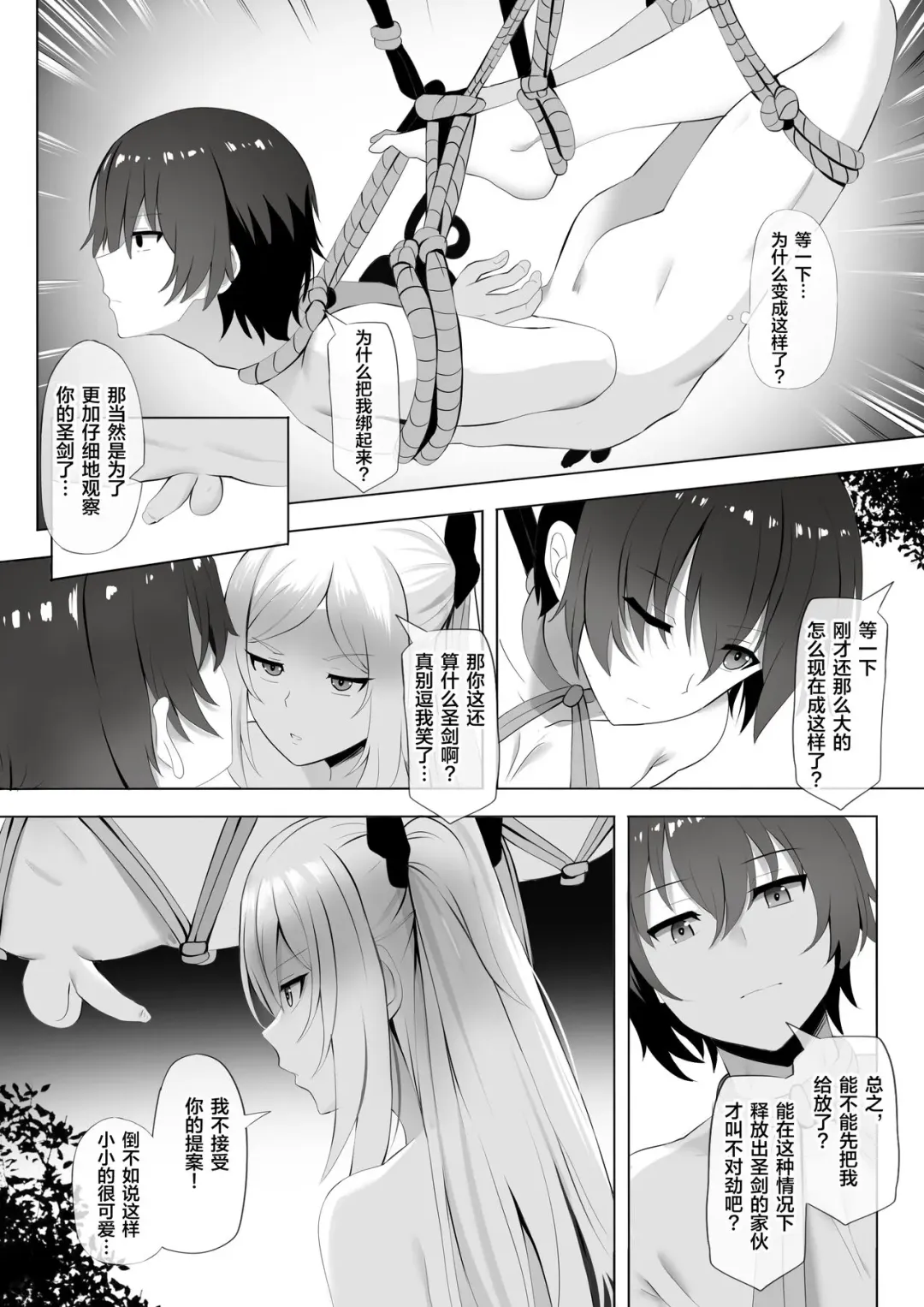 [Ginhaha] Onsen de Shadow-sama ni Naru! Fhentai - Page 4