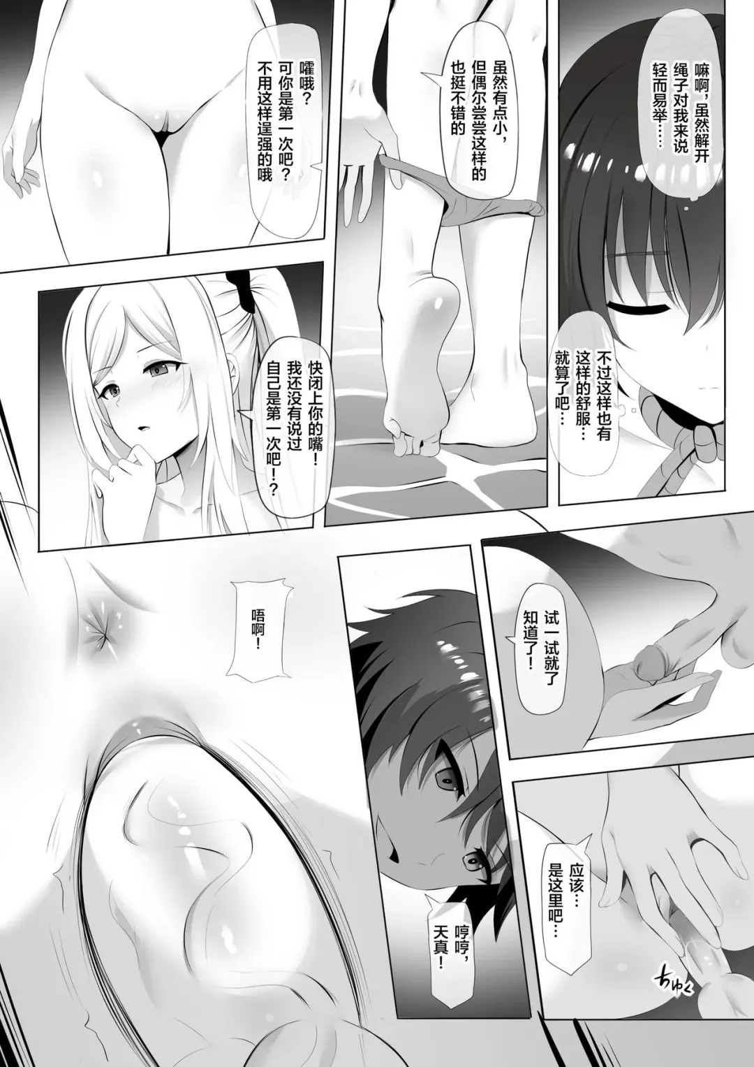 [Ginhaha] Onsen de Shadow-sama ni Naru! Fhentai - Page 6
